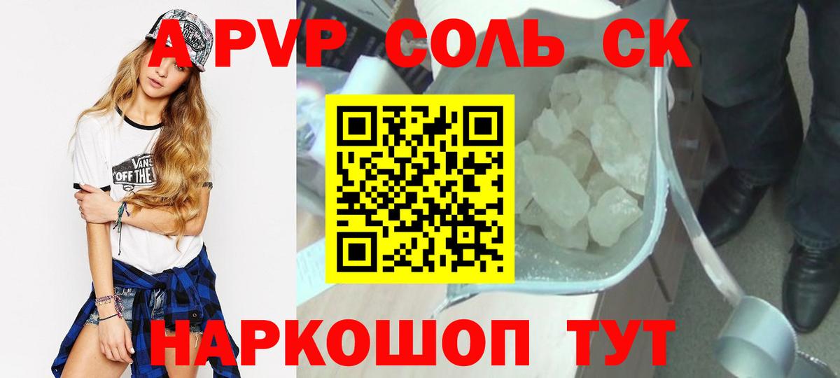 Тайшет  Alfa_PVP крисы CK  Вход с VPN  APVP Соль  Alpha PVP  Alpha-PVP VHQ 
