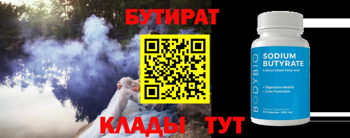 Бутират бутик Тайшет