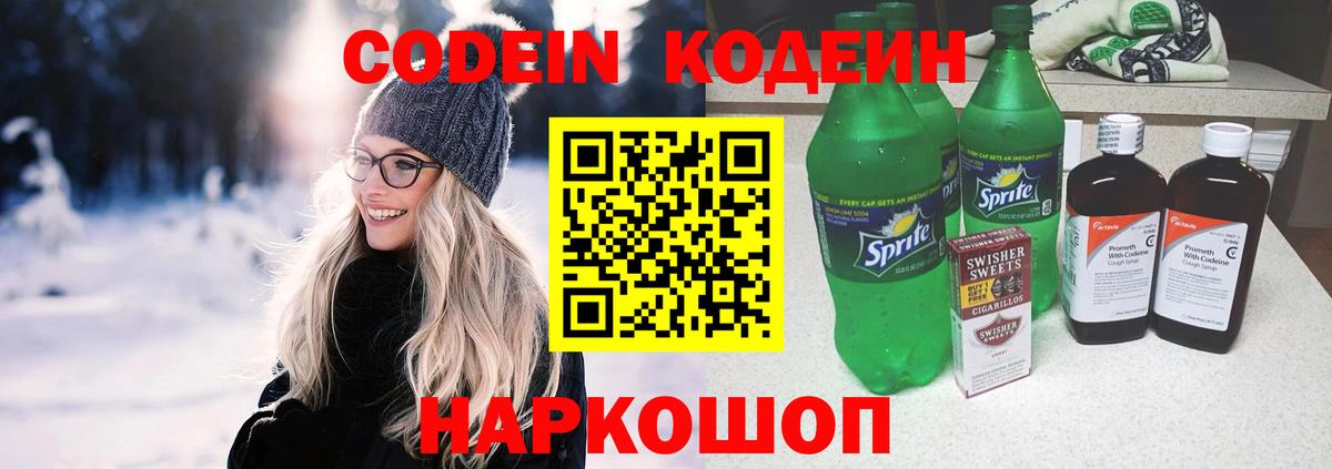 Кодеиновый сироп Lean Purple Drank Тайшет