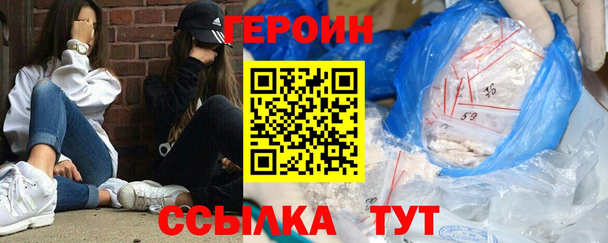 Тайшет  Героин герыч  Вход с VPN 