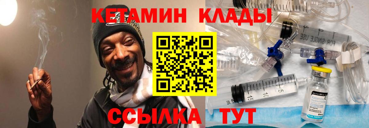Кетамин ketamine  Вход с VPN  Тайшет  Кетамин VHQ 