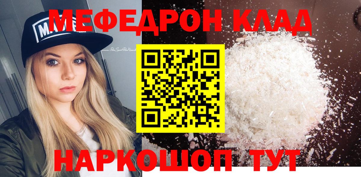 Меф мяу мяу кристаллы Тайшет
