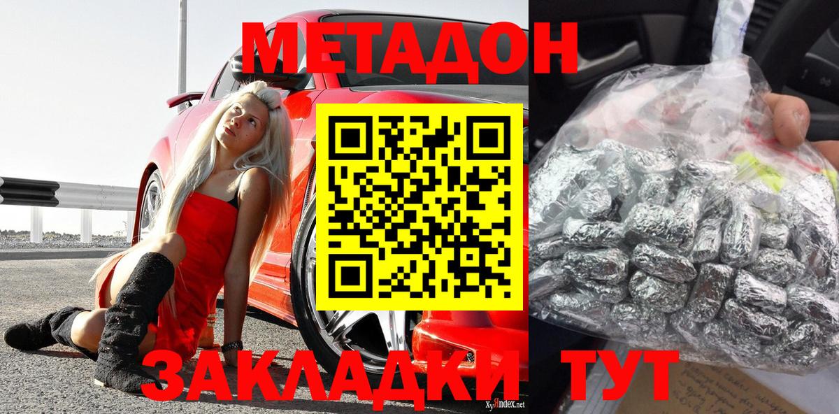 МЕТАДОН methadone  Вход с VPN  Тайшет 