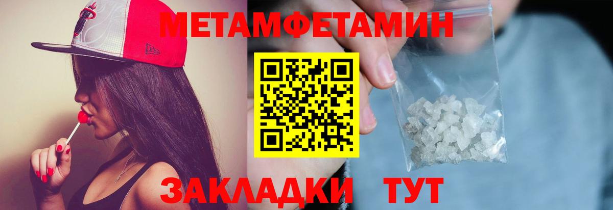 МЕТАМФЕТАМИН пудра  МЕТАМФЕТАМИН пудра  Вход с VPN  Тайшет 