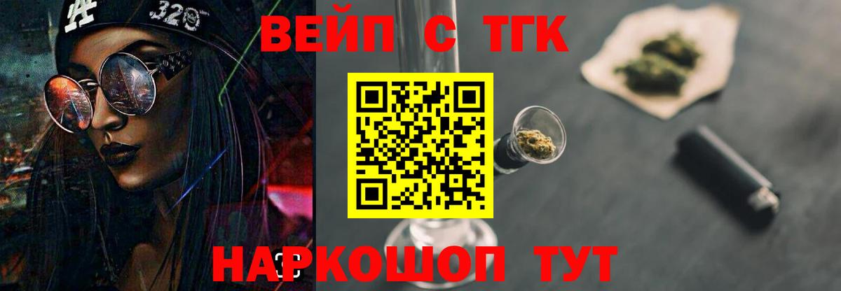 Тайшет  ТГК вейп  Вход с VPN  Дистиллят ТГК вейп 